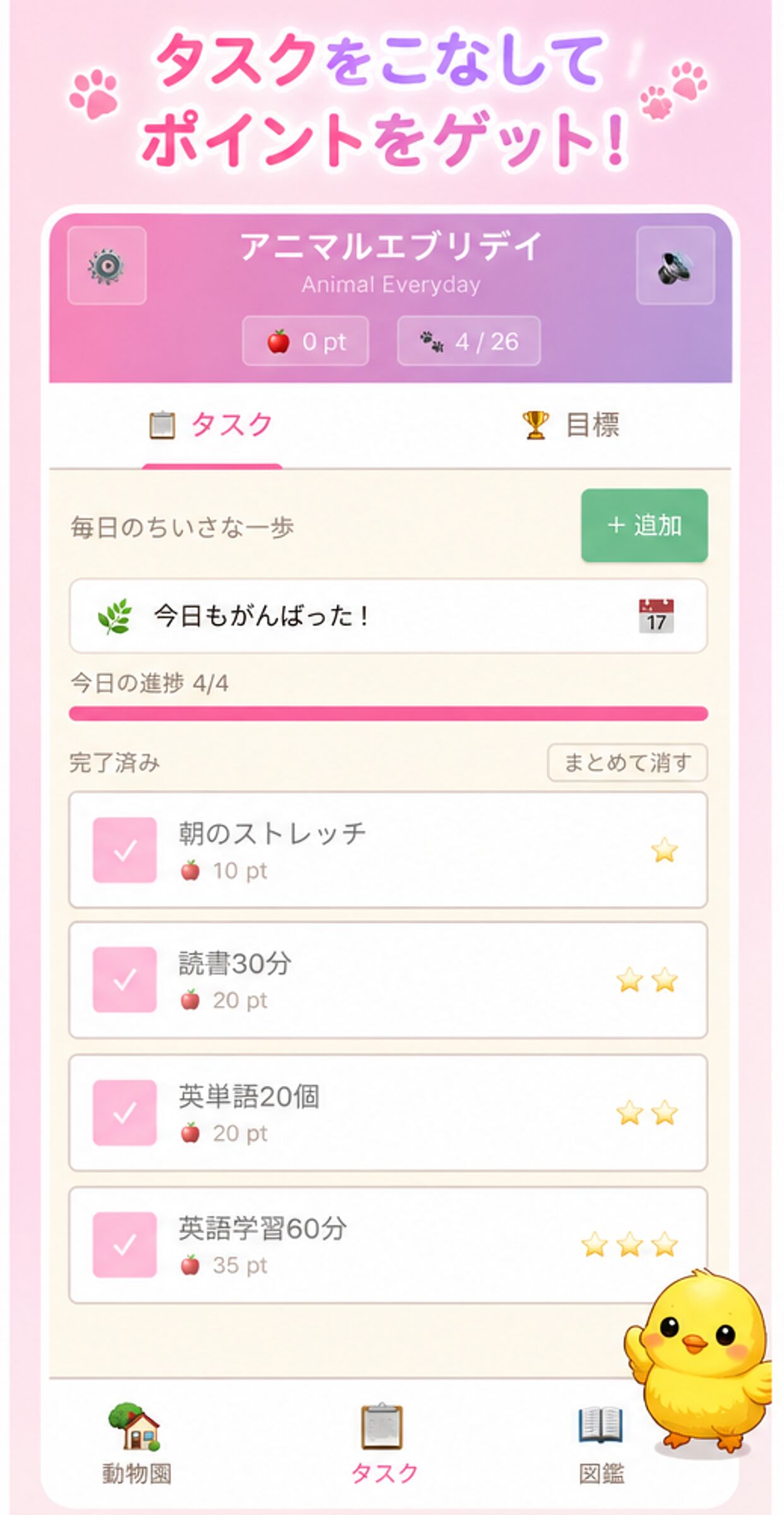 タスク画面