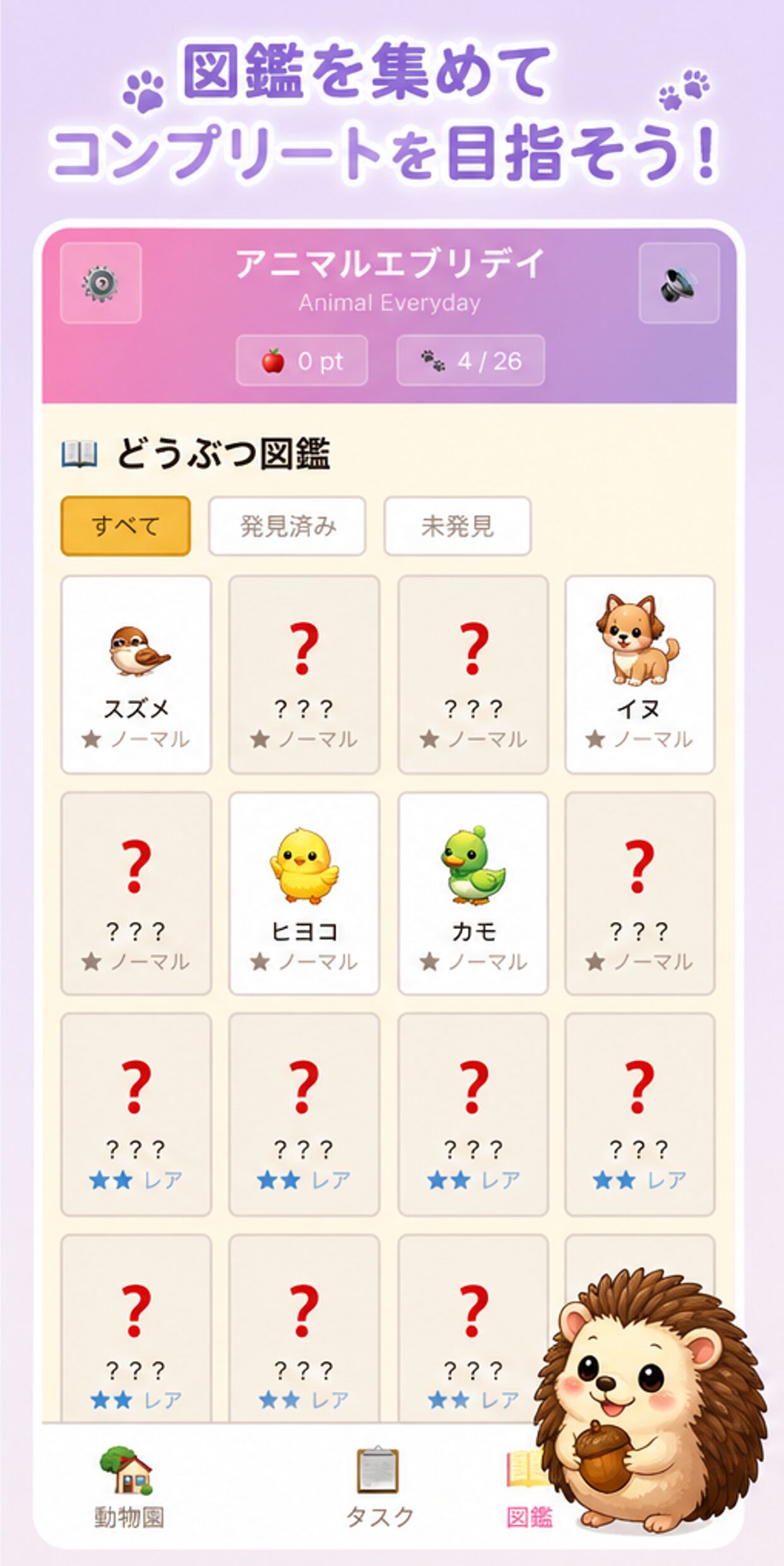 図鑑画面